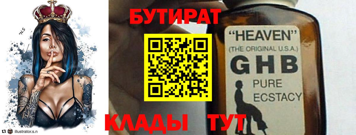 БУТИРАТ Butirat  Вход с VPN  Верхняя Салда 