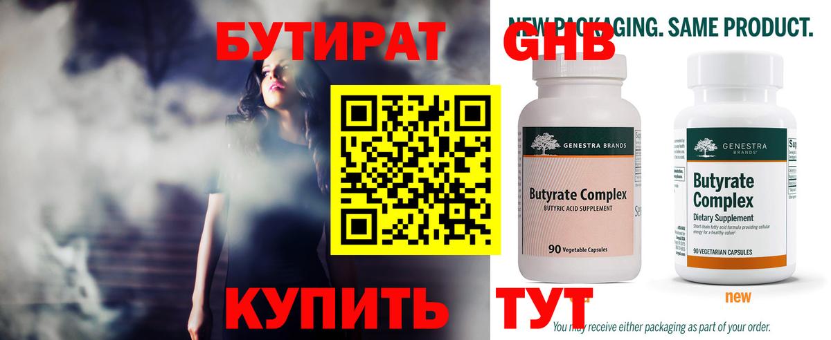 Бутират бутик Верхняя Салда
